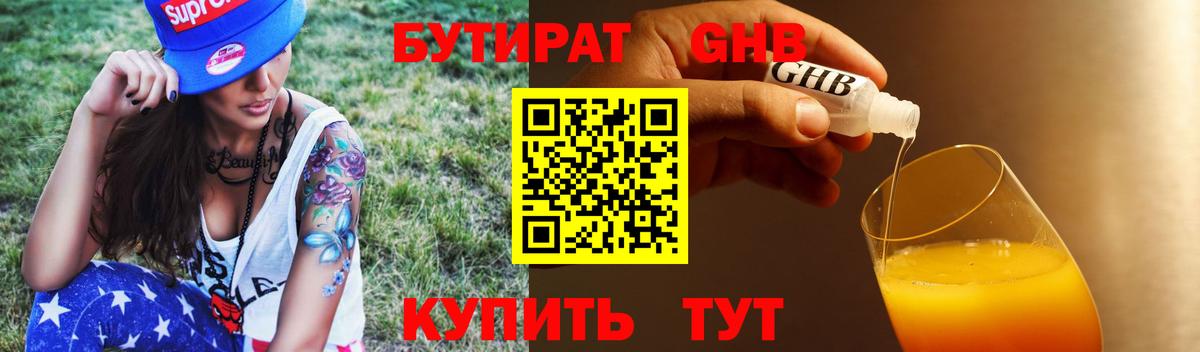 Бутират бутик Кувандык