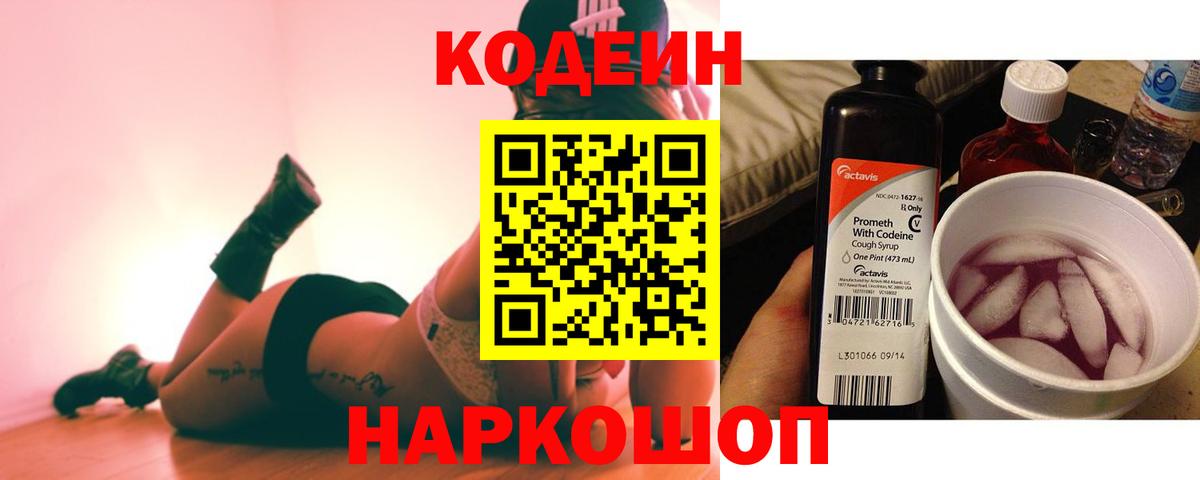 Кодеиновый сироп Lean напиток Lean (лин) Кувандык
