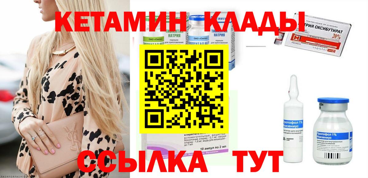 Кетамин ketamine  Вход с VPN  Кувандык 