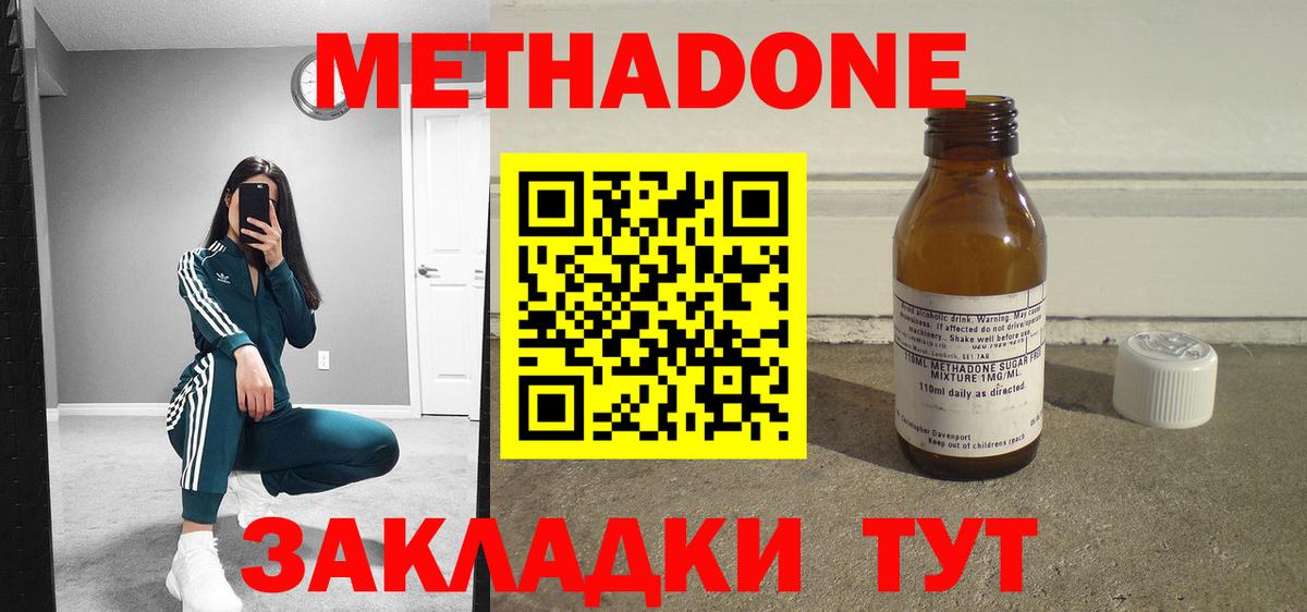 Метадон кристалл Кувандык